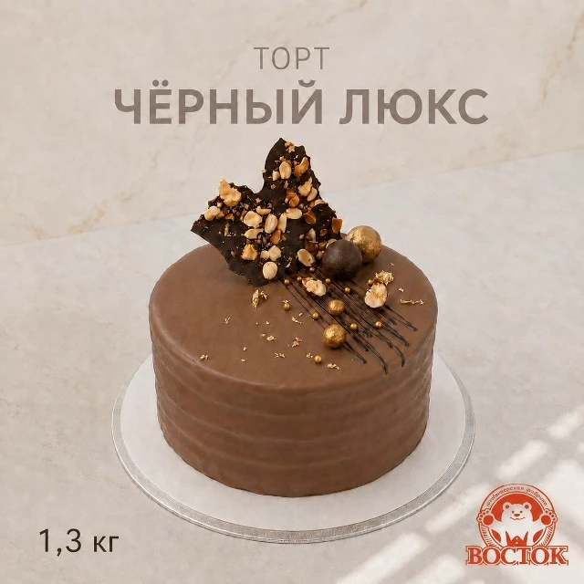 Торт «Чёрный Люкс»